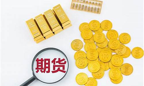 美国期货与中国期货(美国期货和中国期货)_https://www.taocizhiliang.com_设计报价_第1张