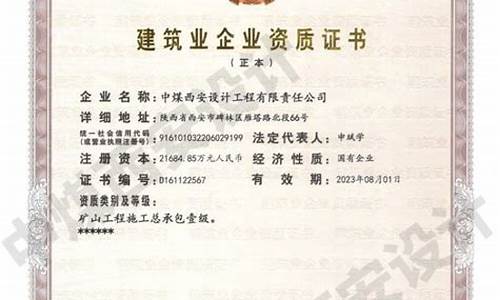 矿山施工总承包三级资质(矿山施工总承包三级资质升二级)_https://www.taocizhiliang.com_设计报价_第1张