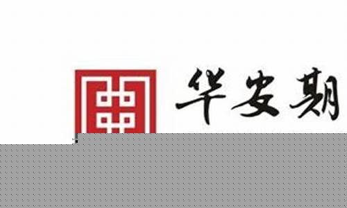 华安期货公司招聘(华安期货客服电话)_https://www.taocizhiliang.com_装修流程_第1张