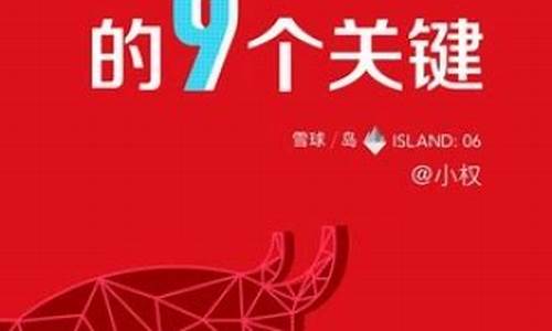 买入大牛股的9个关键(大牛买股票)_https://www.taocizhiliang.com_装修流程_第1张