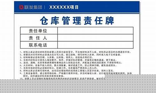 仓库责任人标识牌(仓库责任人标识牌文件)_https://www.taocizhiliang.com_装修流程_第1张