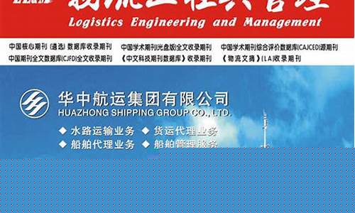 物流工程与管理杂志(物流工程与管理杂志一般多长时间对投稿给予回应)_https://www.taocizhiliang.com_效果图_第1张