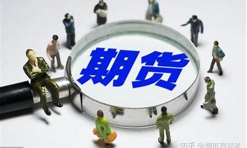 期货初学者基本知识(期货初学者基本知识视频)_https://www.taocizhiliang.com_设计报价_第1张