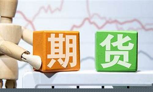 期货先卖后买(期货先卖后买SK)_https://www.taocizhiliang.com_装修公司_第1张