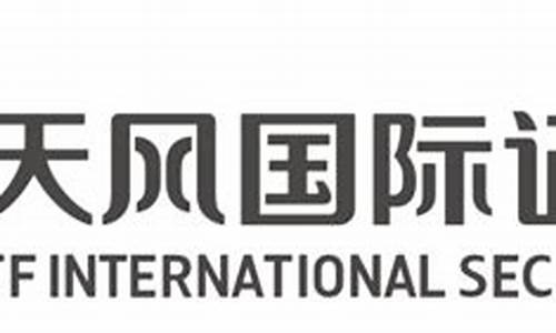 天风国际证券港股开户(天风国际证券港股开户是干嘛的)_https://www.taocizhiliang.com_装修流程_第1张