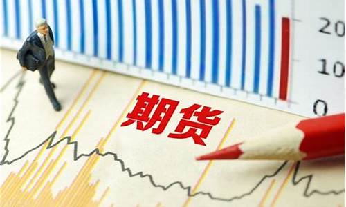 期货休眠账户(期货休眠账户有什么影响)_效果图_第1张_装修网 期货休眠账户(期货休眠账户有什么影响)_https://www.taocizhiliang.com_效果图_第1张