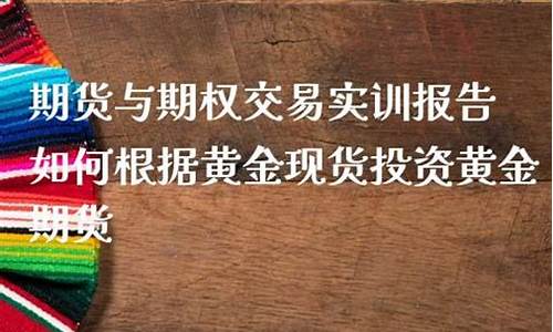 期货交易实训(期货交易实训总结和心得)_https://www.taocizhiliang.com_装修流程_第1张