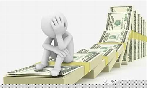 期货亏到哭(期货亏得倾家荡产 怎么办)_https://www.taocizhiliang.com_设计报价_第1张