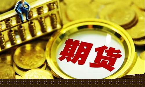 期货爆仓是什么意思(期货爆仓是什么意思 举例)_https://www.taocizhiliang.com_装修流程_第1张