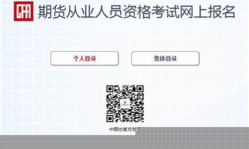 期货从业资格考试报名(期货从业资格证考试报名条件)_设计报价_第1张_装修网 期货从业资格考试报名(期货从业资格证考试报名条件)_https://www.taocizhiliang.com_设计报价_第1张