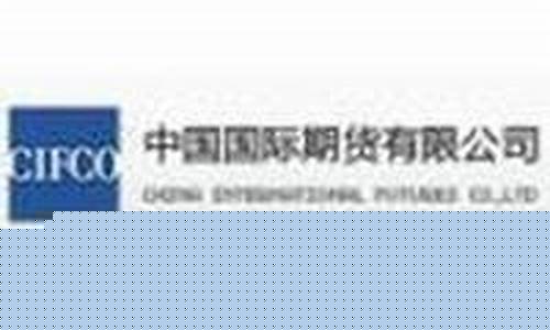 中国国际期货有限公司(中国国际期货有限公司市值)_https://www.taocizhiliang.com_效果图_第1张
