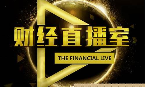 金牛社区财经直播室(金牛社区直播间)_https://www.taocizhiliang.com_装修公司_第1张