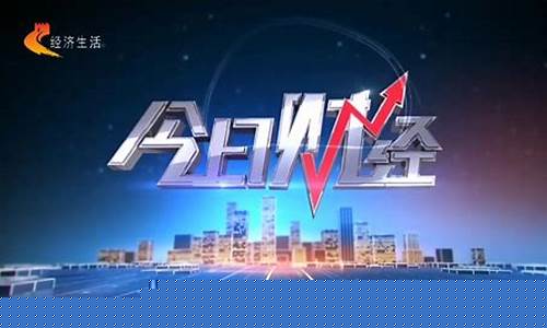 财经直播今日(财经直播今日直播)_https://www.taocizhiliang.com_效果图_第1张