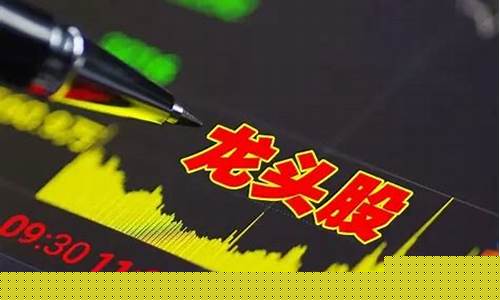 各行业白马股龙头股(行业龙头和白马股有什么区别)_https://www.taocizhiliang.com_设计报价_第1张
