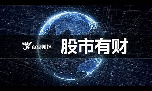 占掌财经直播(掌上财经直播)_https://www.taocizhiliang.com_装修流程_第1张