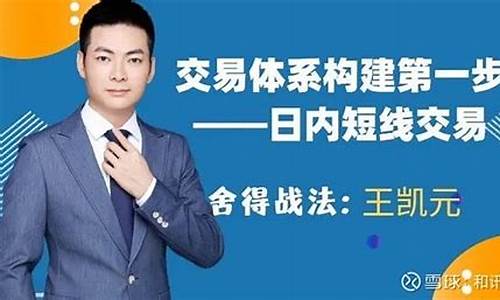 财经直播间王凯元(王凯财经节目)_https://www.taocizhiliang.com_装修流程_第1张