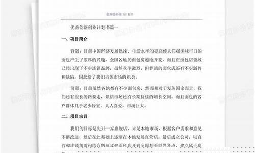 创新创业项目计划书ppt模板(创新创业项目计划书ppt模板免费手串)_https://www.taocizhiliang.com_装修公司_第1张