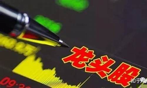怎样才能找到龙头股(怎样找到龙头股票)_https://www.taocizhiliang.com_设计报价_第1张