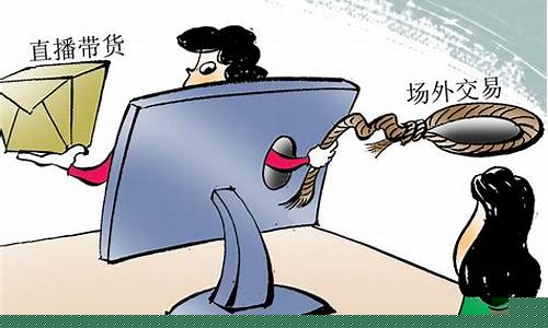 直播期货交易的风险(直播期货交易的风险有哪些)_https://www.taocizhiliang.com_装修公司_第1张