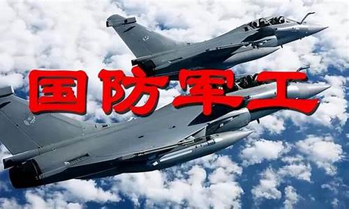 十大军工股票有哪些(军工排名前三的股票)_https://www.taocizhiliang.com_装修流程_第1张