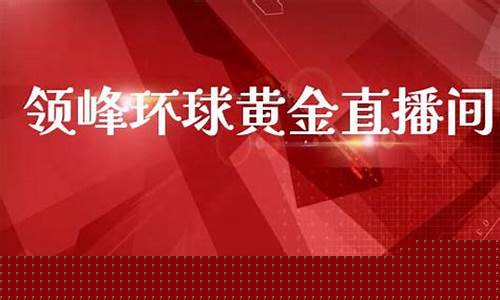 环球期货直播间网站搭建(环球国际期货直播室)_https://www.taocizhiliang.com_装修公司_第1张