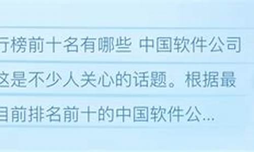 中国软件公司排行榜(中国最好的软件公司排名)_https://www.taocizhiliang.com_设计报价_第1张