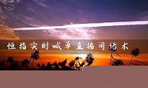 恒指喊单直播间17v(恒指喊单直播间数据提前布局喊单直播)_https://www.taocizhiliang.com_装修公司_第1张