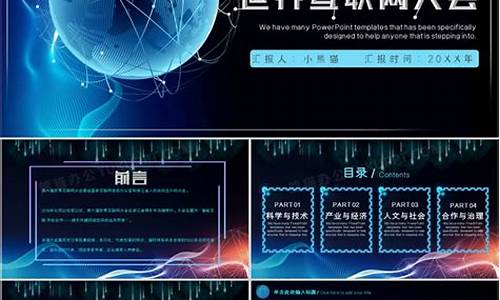 互联网PPT(互联网ppt模板免费下载)_https://www.taocizhiliang.com_设计报价_第1张