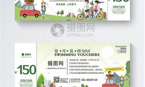 旅游消费券(旅游消费券评论)_https://www.taocizhiliang.com_效果图_第1张