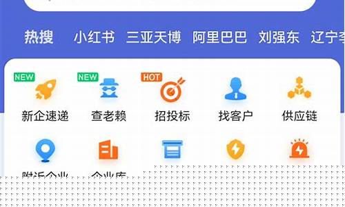 查询企业的app哪个好(查询企业的app哪个好用点)_https://www.taocizhiliang.com_设计报价_第1张