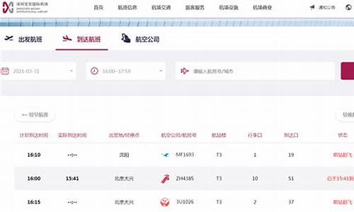 深圳机场实时动态查询航班(深圳机场航班信息)_https://www.taocizhiliang.com_装修公司_第1张