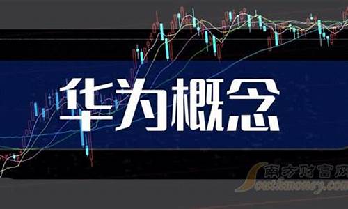 华为芯片概念股龙头股票一览表(中国最好的芯片公司排行榜)_https://www.taocizhiliang.com_效果图_第1张