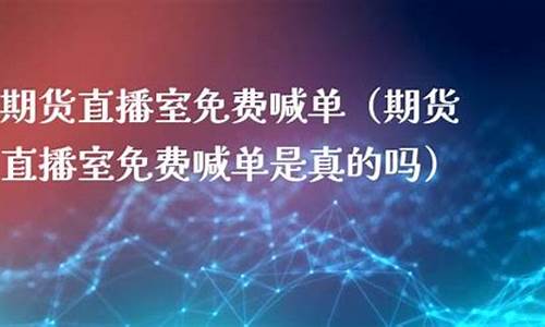 秉臻期货直播室(秉臻期货直播室怎么样)_设计报价_第1张_装修网 秉臻期货直播室(秉臻期货直播室怎么样)_https://www.taocizhiliang.com_设计报价_第1张