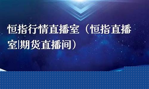 浙江恒指期货直播间大非农(恒生指数与大非农的关系)_https://www.taocizhiliang.com_装修流程_第1张