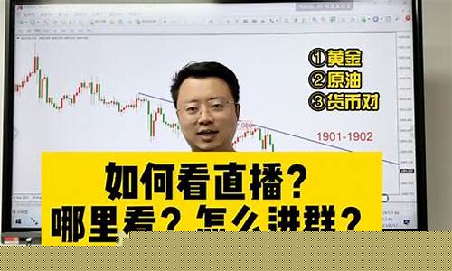 在哪里看外汇直播(外汇交易直播的自频道)_https://www.taocizhiliang.com_装修流程_第1张