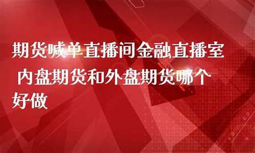 胜算金融期货直播间_https://www.taocizhiliang.com_装修公司_第1张