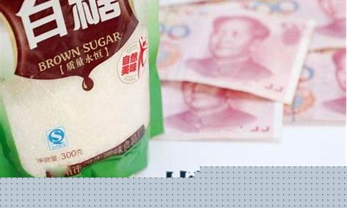 白糖期货粤语直播(白糖期货频道)_https://www.taocizhiliang.com_装修流程_第1张