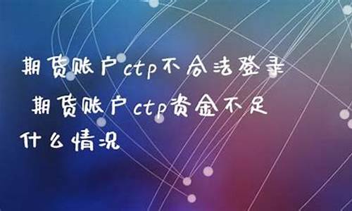 资金不足期货在线直播教程(期货交易显示资金不足)_https://www.taocizhiliang.com_装修公司_第1张