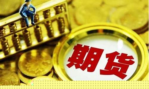 有色金属期货直播(有色金属期货交易)_https://www.taocizhiliang.com_装修公司_第1张