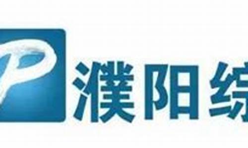 濮阳电视台现场直播中原油田(濮阳中原油田电视台主持人)_https://www.taocizhiliang.com_装修公司_第1张