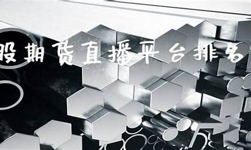 港股期货直播平台哪个好(港股 期货)_https://www.taocizhiliang.com_装修公司_第1张