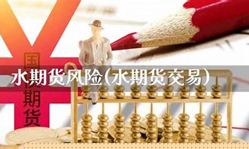 萍水期货最新消息直播(萍水源在什么地方)_https://www.taocizhiliang.com_装修公司_第1张