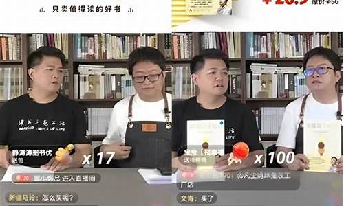 财经直播卖书(财经直播卖书赚钱吗)_https://www.taocizhiliang.com_装修流程_第1张