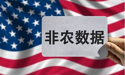 非农数据直播外汇(外汇非农数据分析)_https://www.taocizhiliang.com_装修流程_第1张