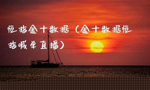 金十数据恒指直播喊单_https://www.taocizhiliang.com_效果图_第1张