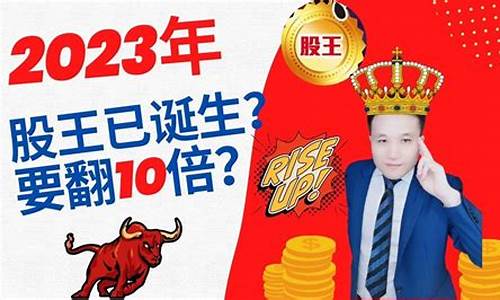股王财经直播(2021股王)_https://www.taocizhiliang.com_装修公司_第1张