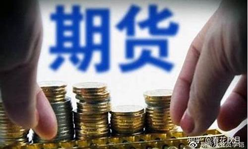 男人炒期货好吗视频直播_https://www.taocizhiliang.com_设计报价_第1张
