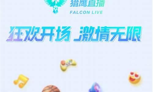 猎鹰期货直播平台下载(猎鹰资讯)_https://www.taocizhiliang.com_设计报价_第1张