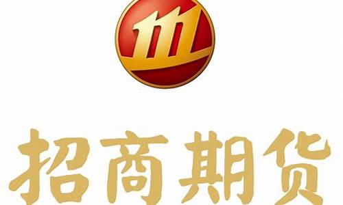 招商期货直播平台官网(招商期货网站)_https://www.taocizhiliang.com_装修公司_第1张