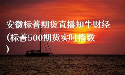 湖北道指期货直播知牛财经(道指期货直播室)_https://www.taocizhiliang.com_效果图_第1张